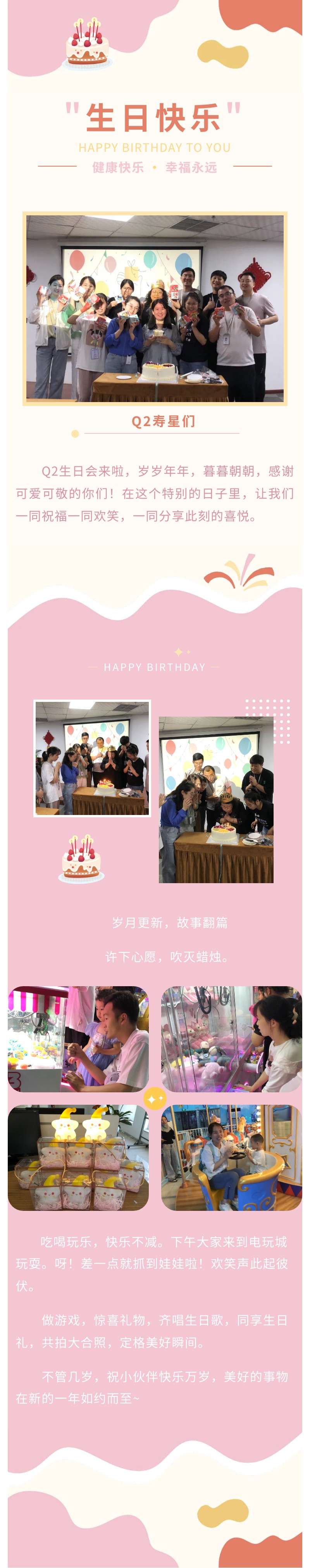 安陽青峰Q2生日會｜不管幾歲，快樂萬歲！