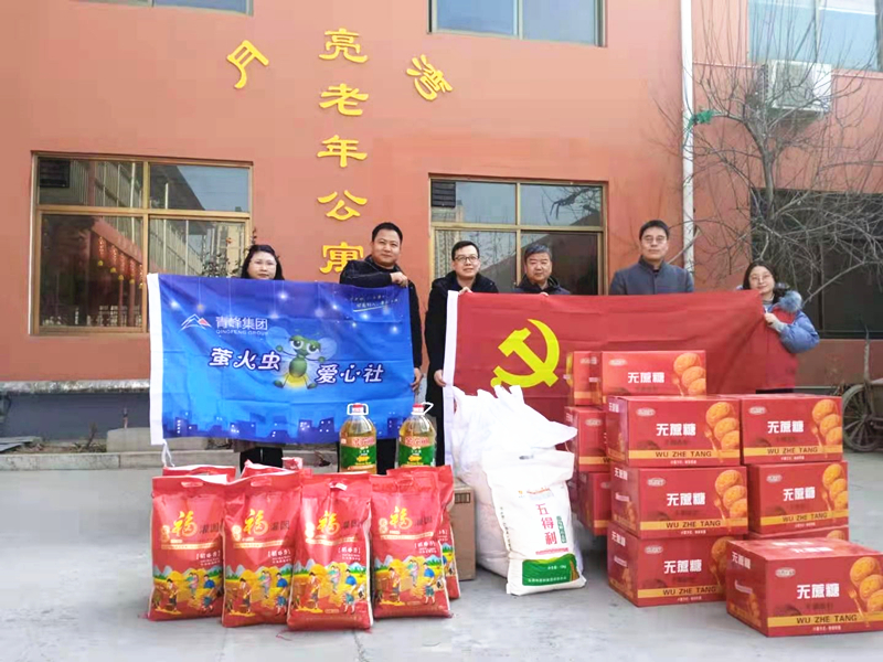 青峰集團(tuán)螢火蟲愛心社第158期——家有一老，如有一寶，老有所依，愛滿冬日。