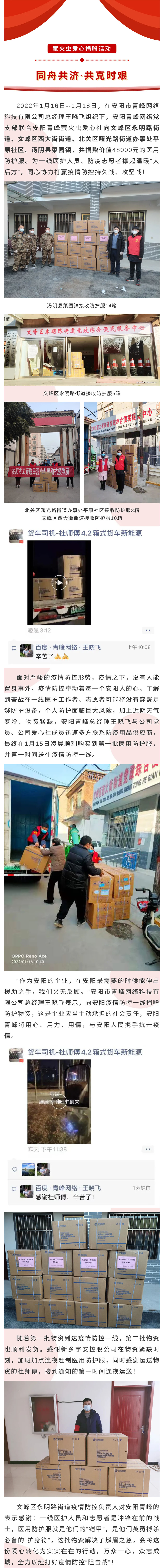 同舟共濟(jì)，共克時(shí)艱--青峰創(chuàng)元集團(tuán)螢火蟲愛心活動(dòng)第186期.jpg